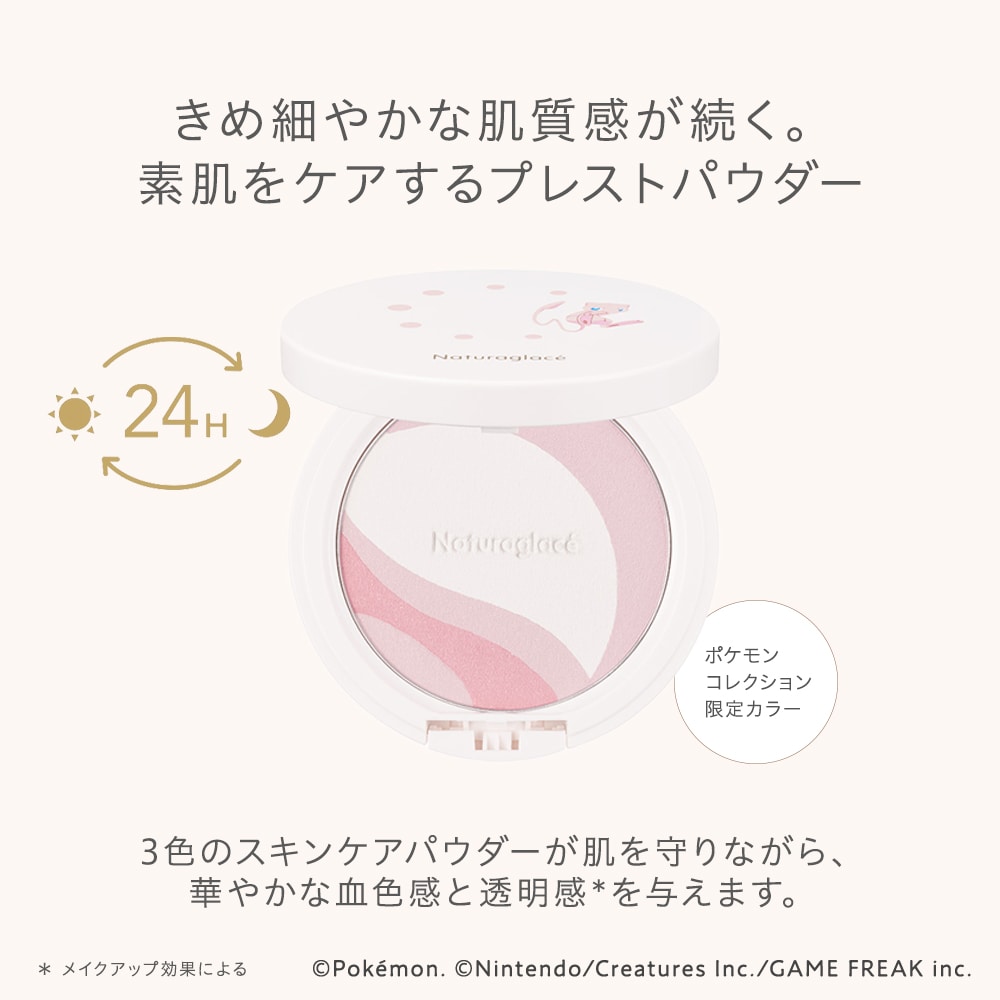 ナチュラグラッセ スキンケアシールド プレストパウダーP: Naturaglace