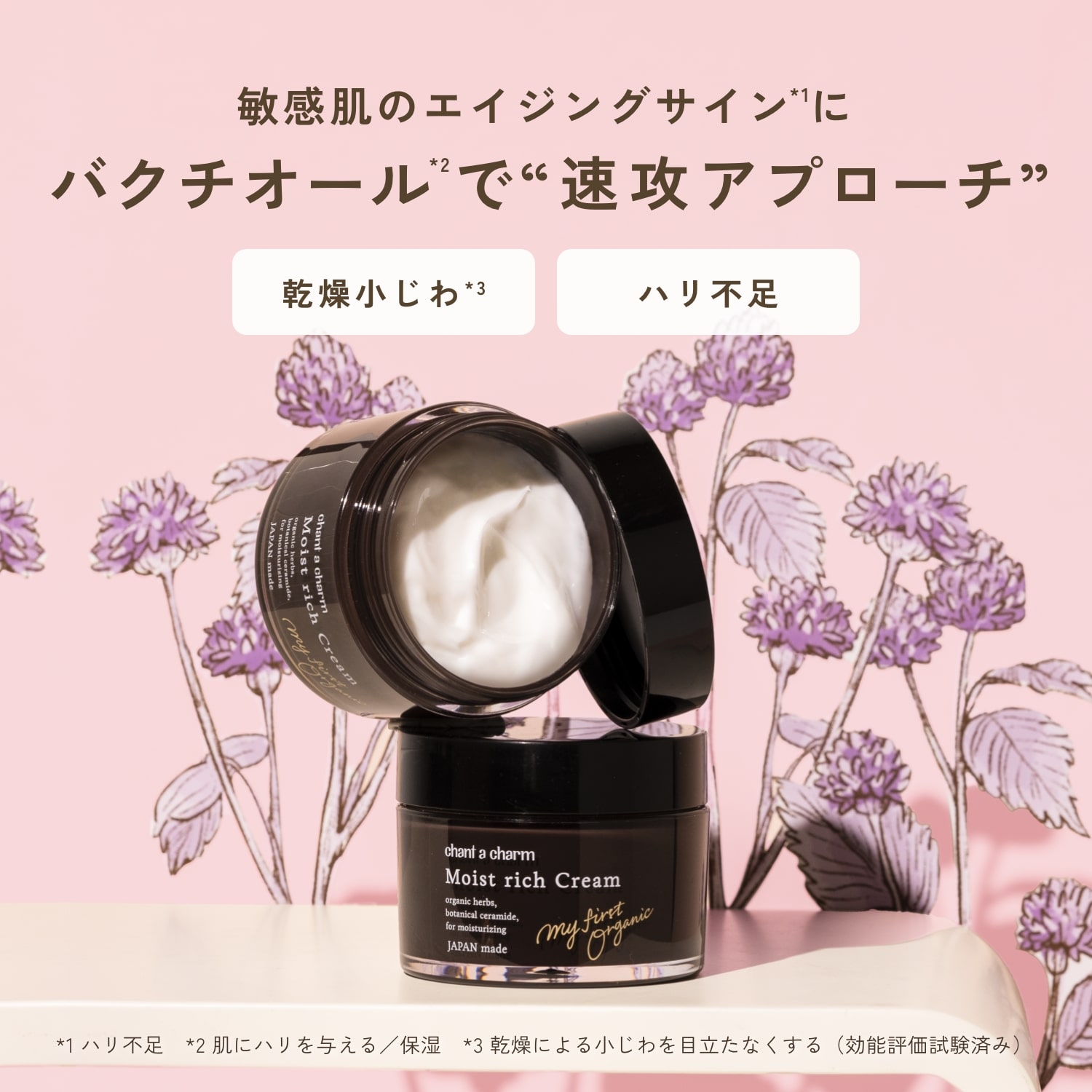 定期購入】チャントアチャーム モイストリッチクリーム: chantacharm