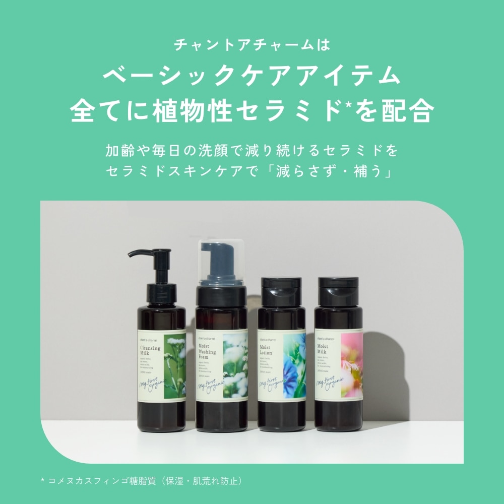 チャントアチャーム クレンジングミルクa: chantacharm|ネイチャーズ