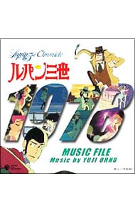 ルパン三世」クロニクル～ルパン三世1978ミュージックファイル: 中古