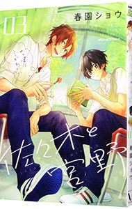 全巻セット】離縁は致しかねます！ ＜全8巻セット＞: 中古 | 山口恵