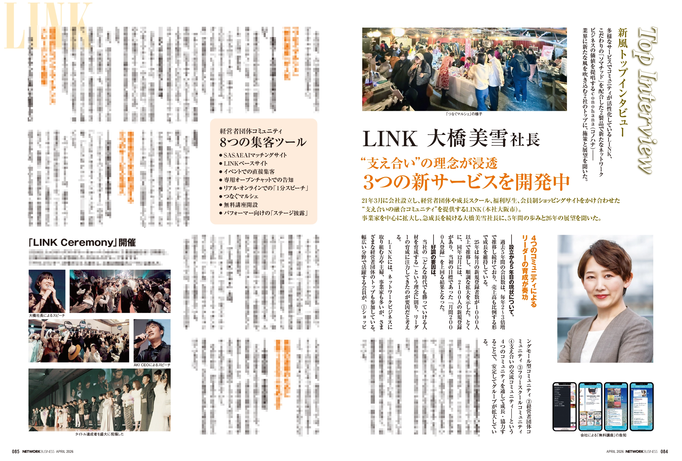 月刊ネットワークビジネス 業界唯一の専門月刊誌