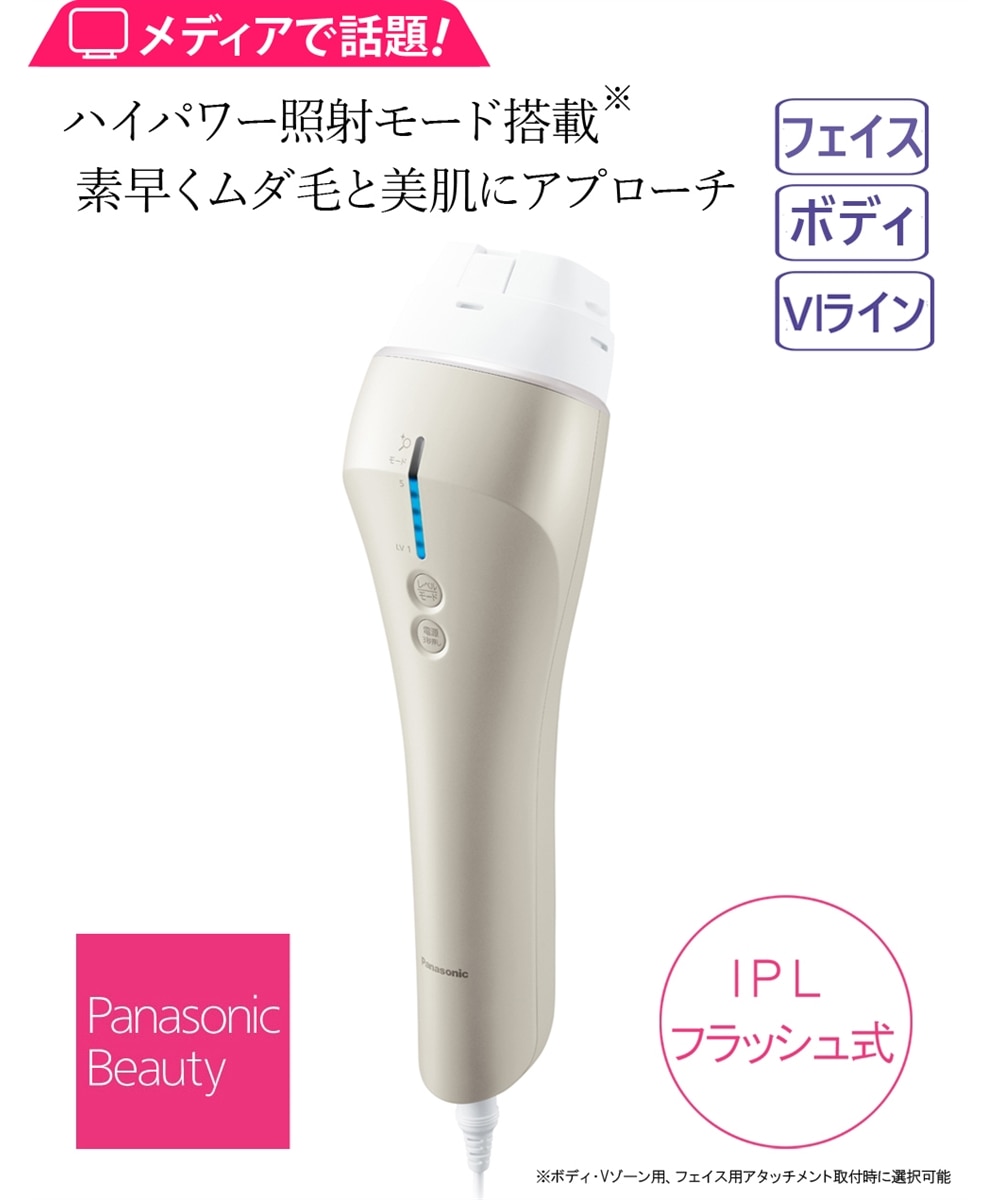 パナソニック 光美容器 光エステ＜ボディ＆フェイス用＞（ES-WP97