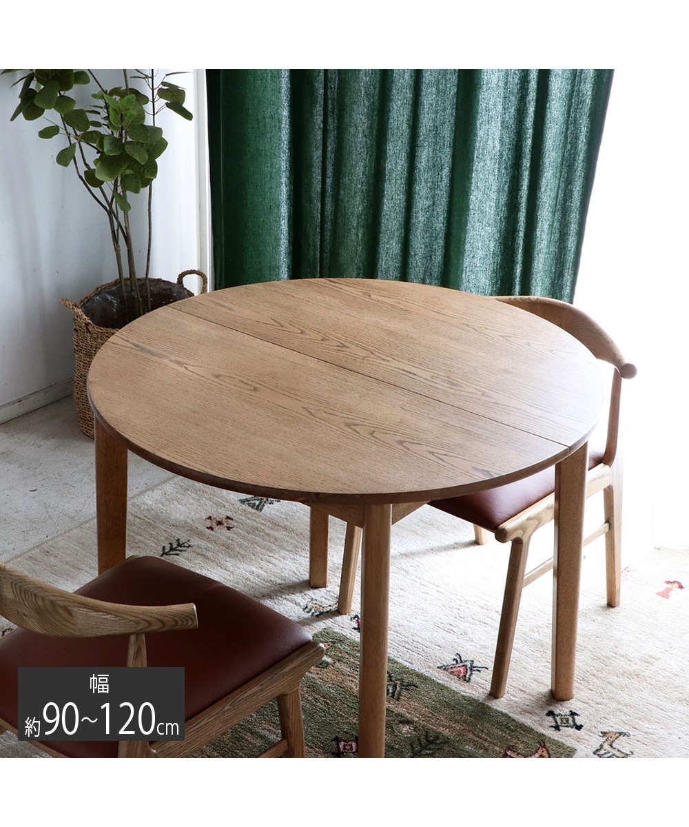 伸長式天板 円形ダイニングテーブル 幅90-120 通販【ニッセン】