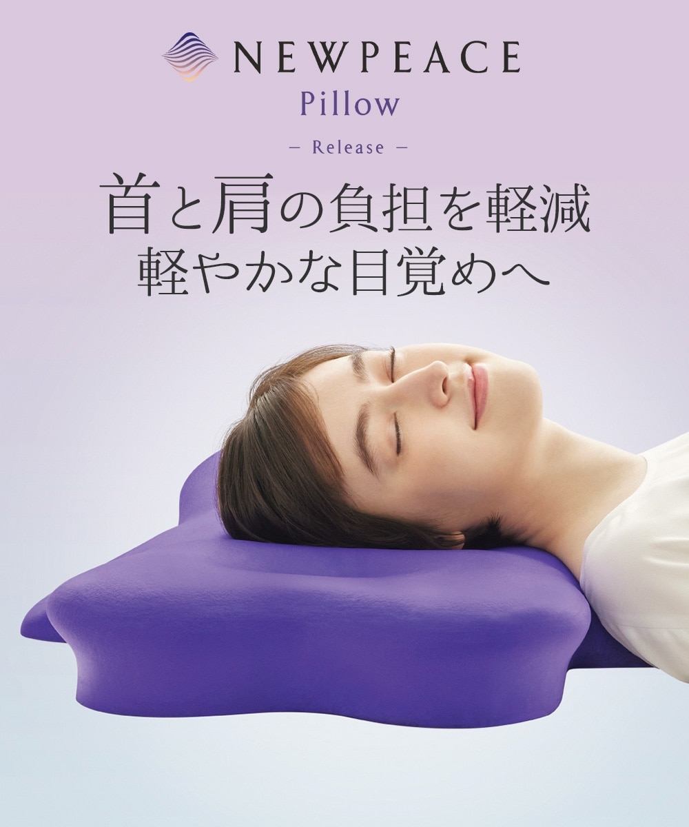 NEWPEACE Pillow Release＜ニューピース ピロー リリース＞ 通販