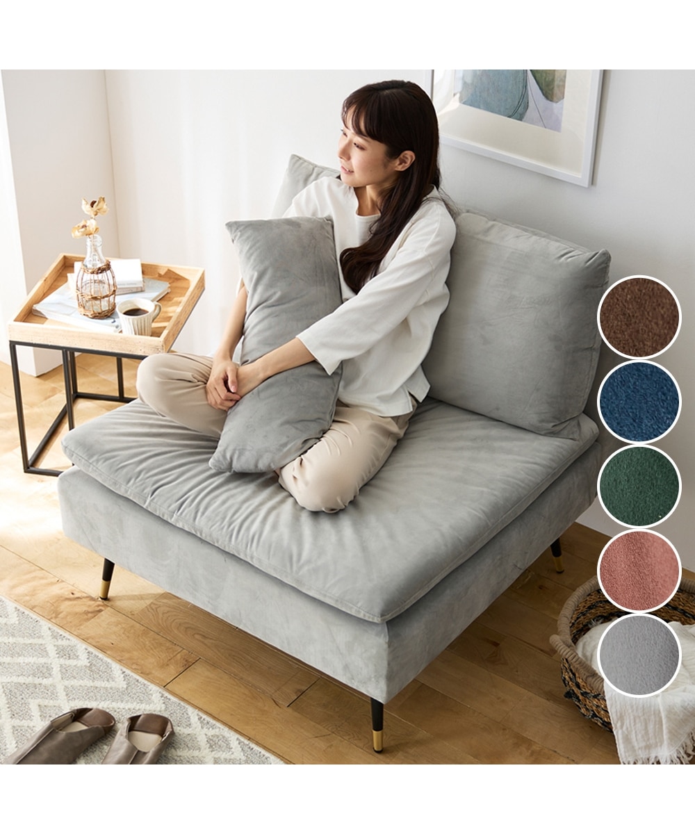 1人掛け]ソファ｜座面奥行70cm ベロア調 あぐらがかける 通販【ニッセン】