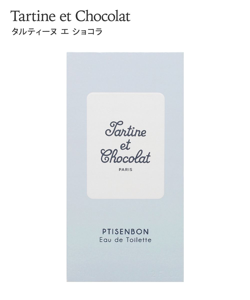 タルティーヌ エ ショコラ プチサンボンオーデトワレ 通販【ニッセン】