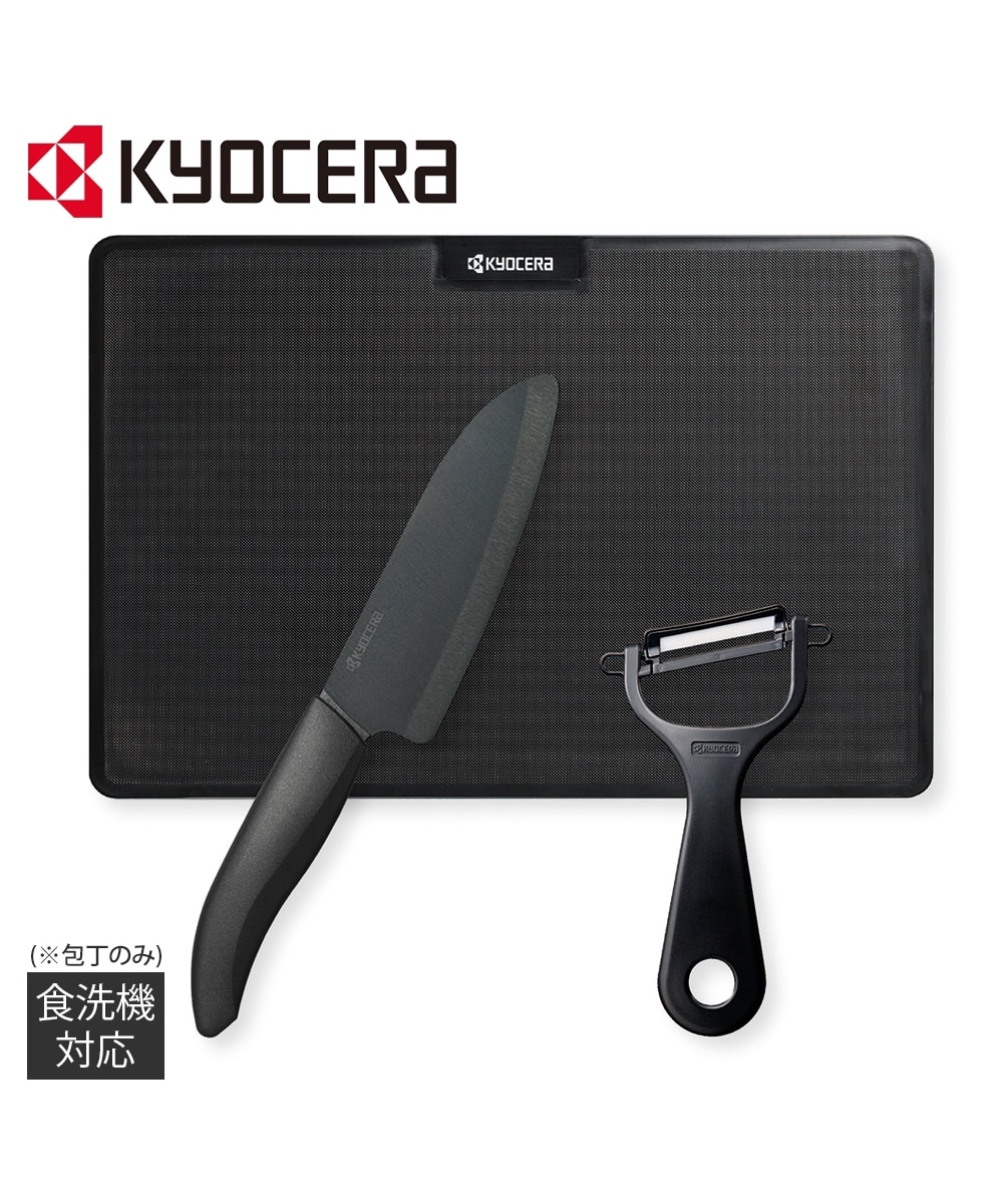 KYOCERA スーっと切れる「黒」セラミック包丁・ピーラー・まな板3点