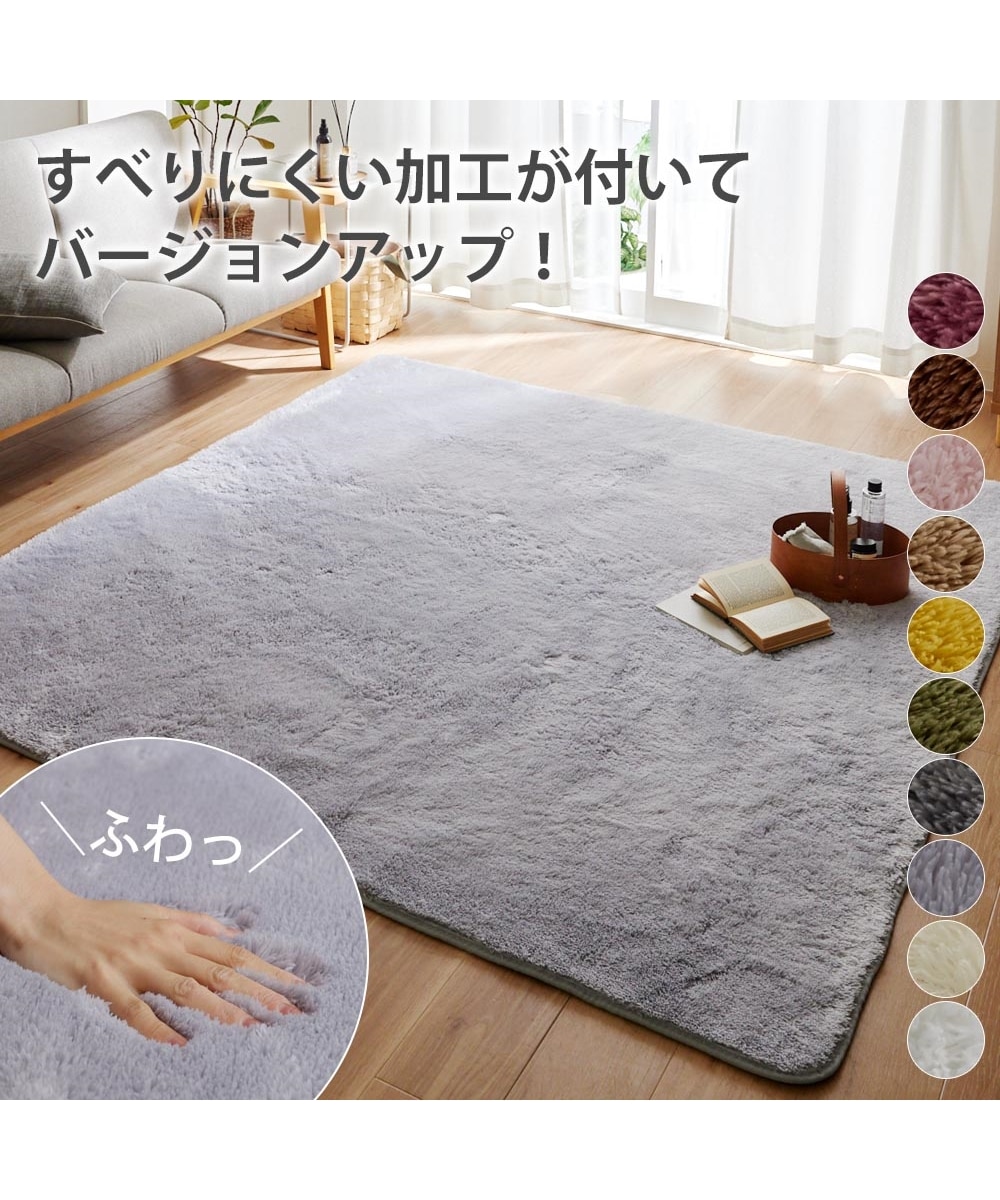 シャギーラグ｜マイクロファイバー素材・ウレタン入・選べる10色 通販