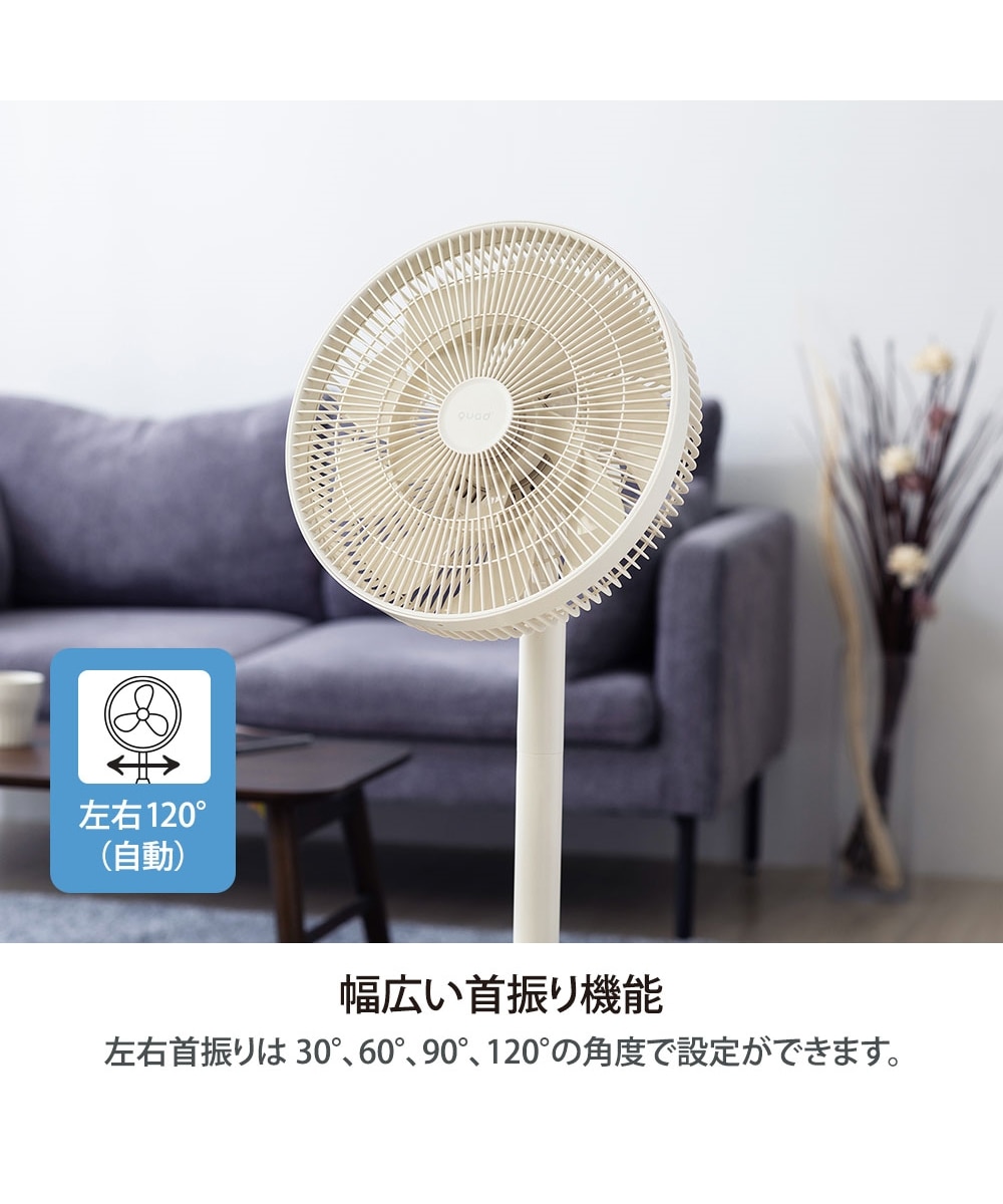 QUADS 省電力DC 風がやわらかいリビングサーキュレーターファン