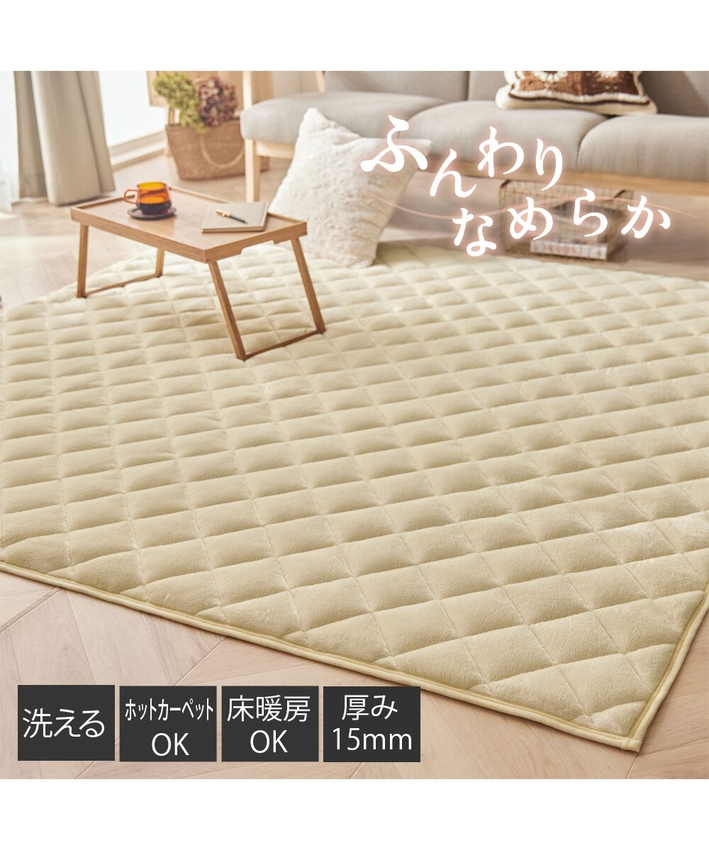 洗えるキルトラグ|ふっくらタイプ 通販【ニッセン】