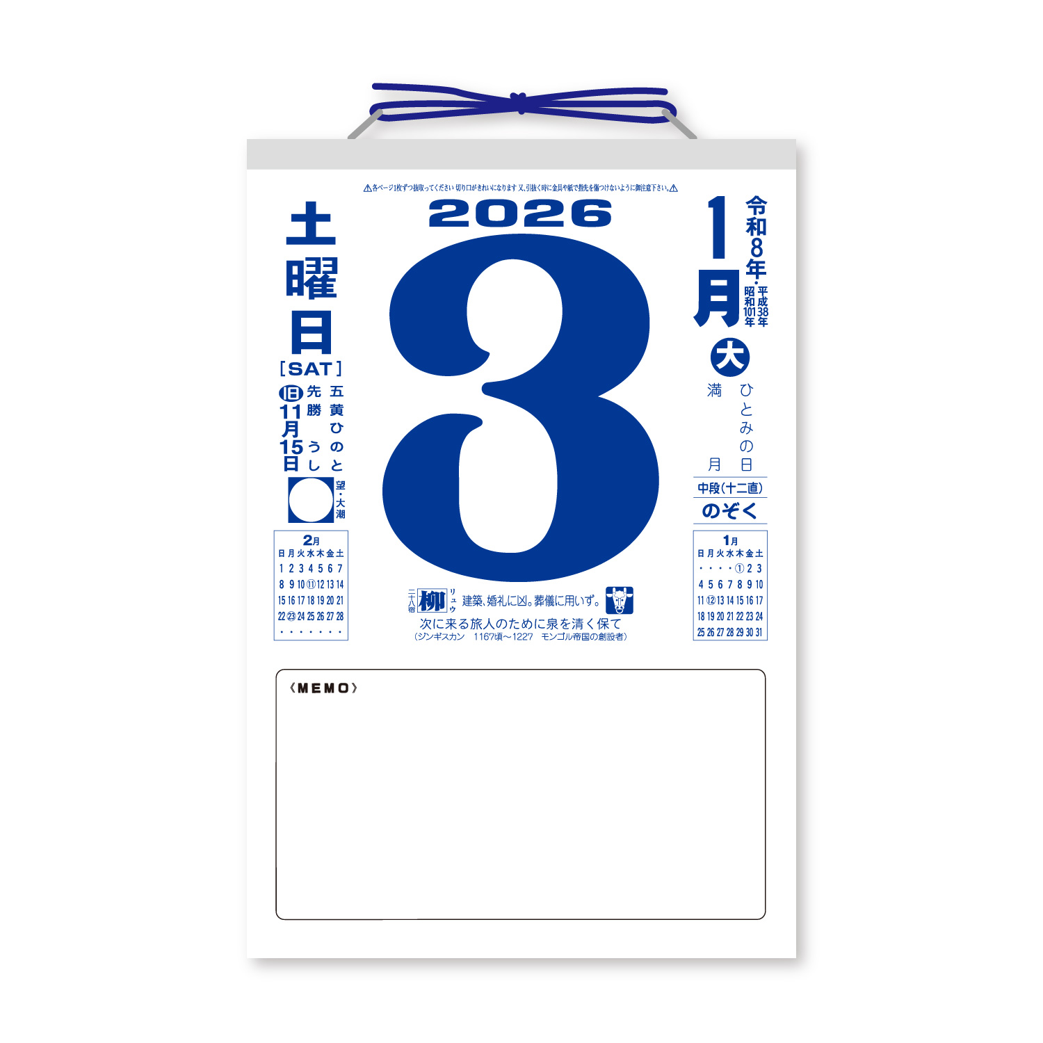 メモ付日めくりカレンダー（10号）｜日めくりカレンダー｜カレンダー