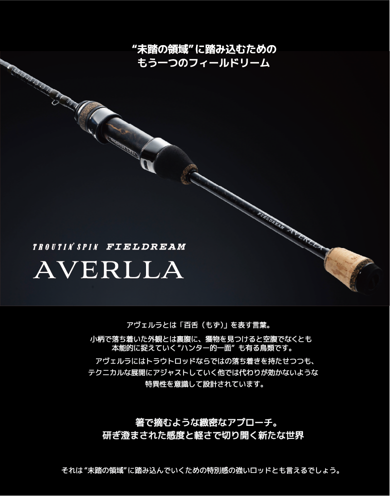Troutin' Spin FIELDREAM AVERLLA