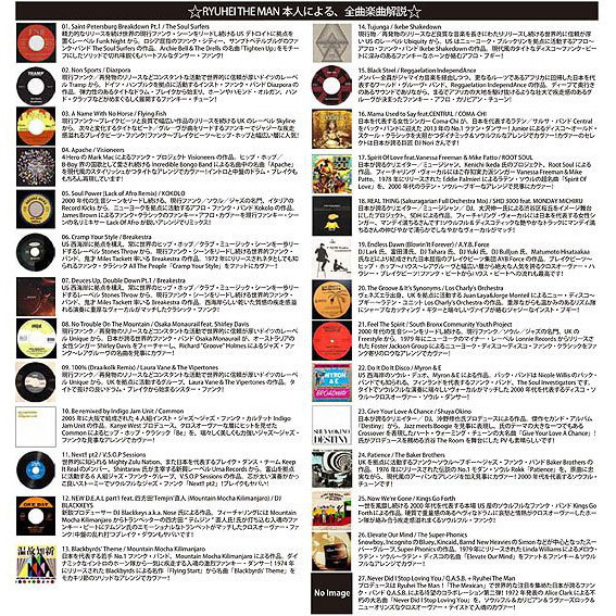 RYUHEI THE MAN/NEXT MESSAGE FROM THE MAN 5（MIX CD） - SOWLD