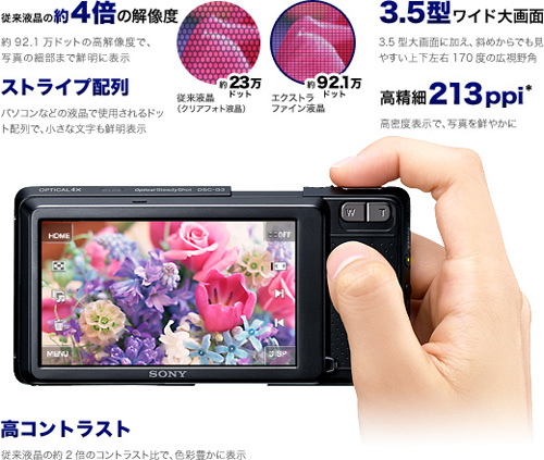 DSC-G3 特長 : 3.5型エクストラファイン液晶 | デジタルスチルカメラ