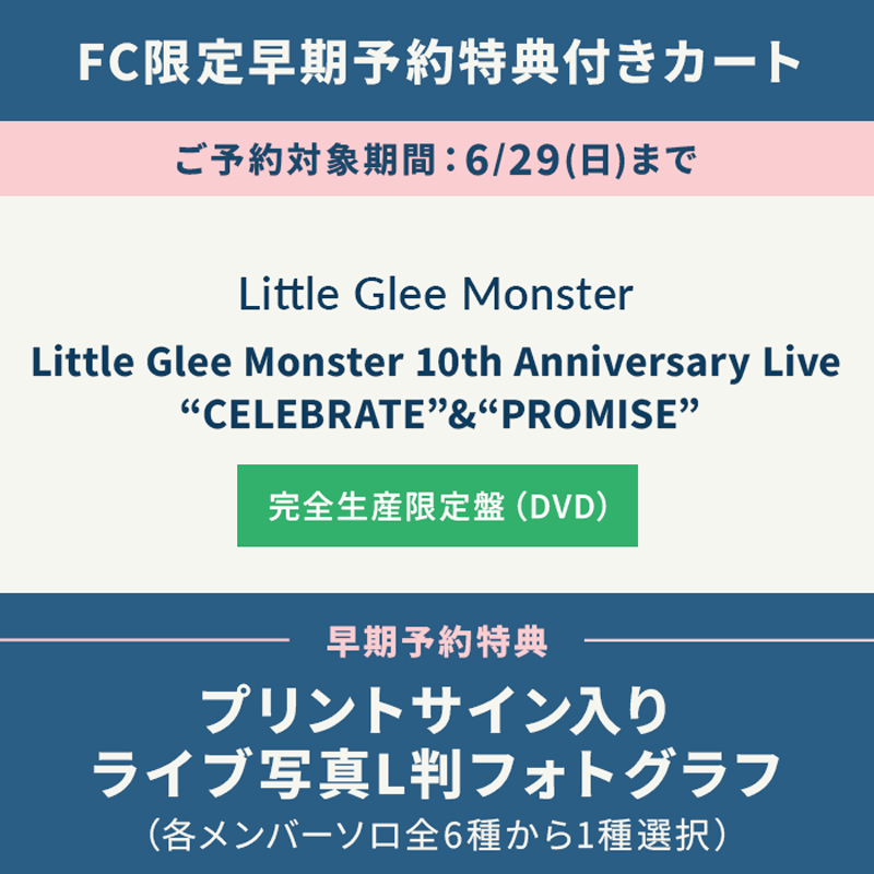 FC限定早期予約特典付き】Little Glee Monster 10th Anniversary Live
