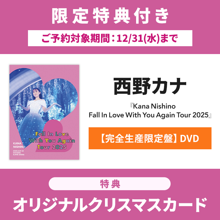 限定特典付き】Kana Nishino Fall In Love With You Again Tour 2025