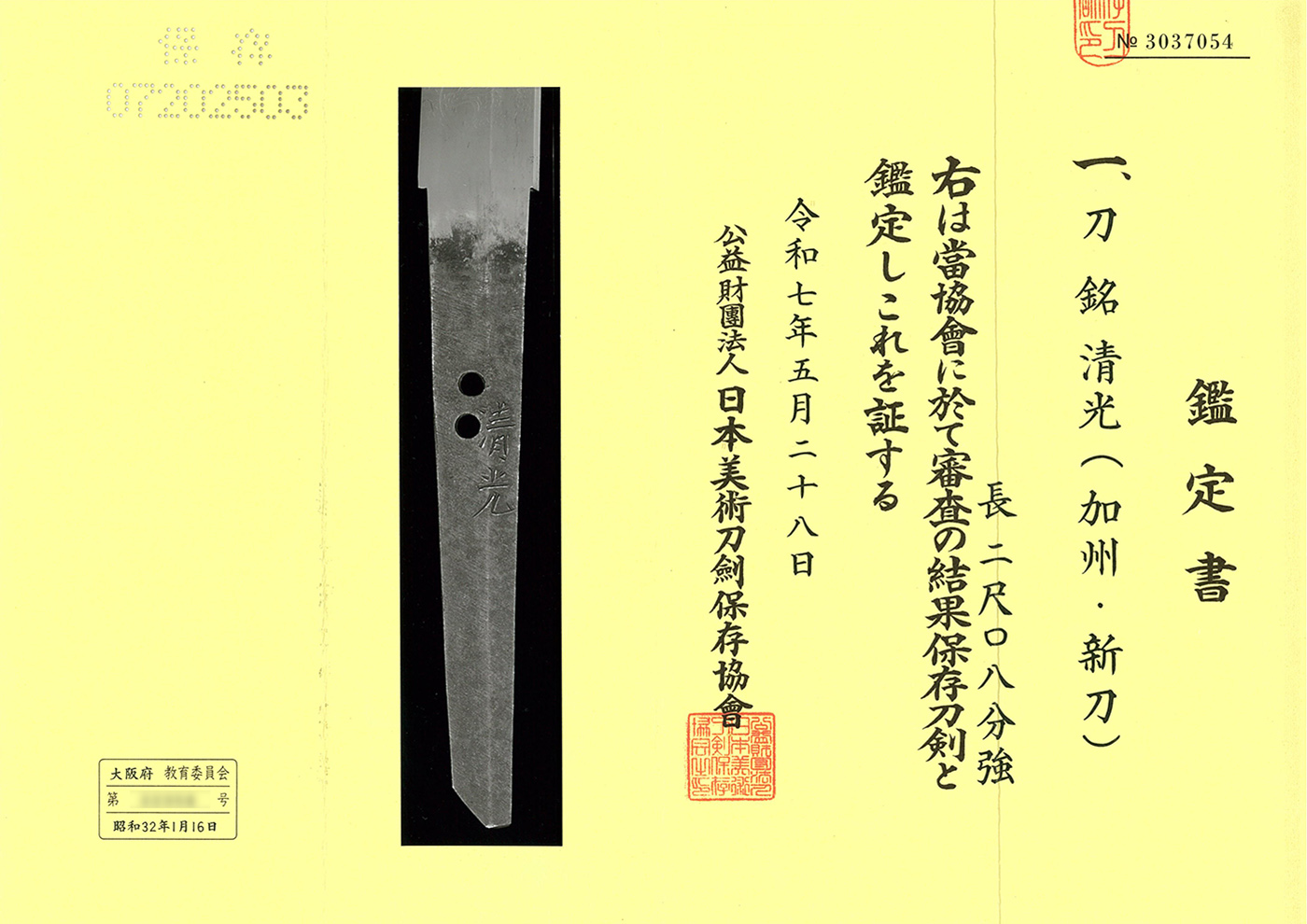 刀 清光(加州・新刀) Katana [Kashu_Kiyomitsu]日本刀 刀剣販売