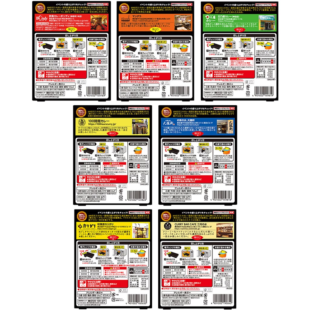 レトルトカレー神田カレーグランプリ8種類セット（送料無料）: セット