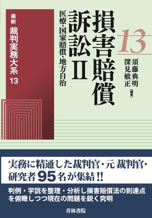 新刊情報 | 青林書院