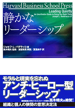 静かなリーダーシップ オーディオブック｜翔泳社の本