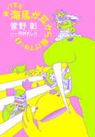 車谷長吉全集 第四巻 - 株式会社新書館