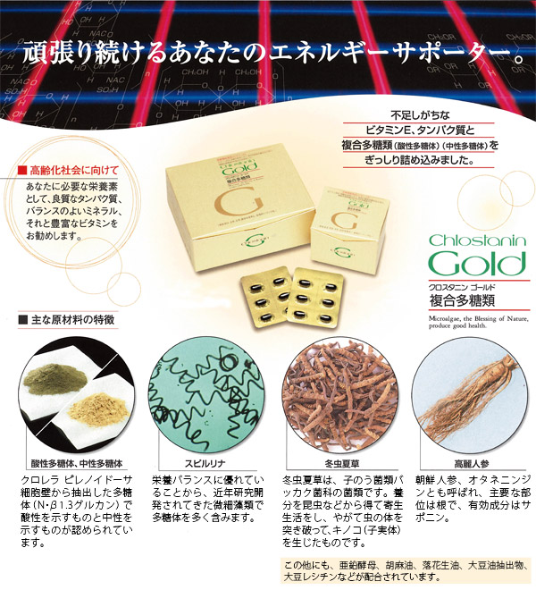 クロスタニンゴールド複合多糖類（300粒、50シート）【日健総本社】