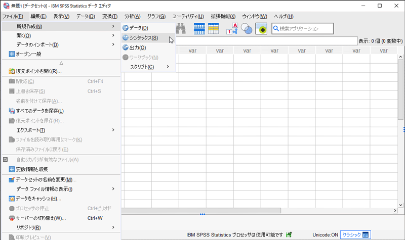 認証されているライセンスの確認方法 / SPSS TIPS | StatsGuild Inc.