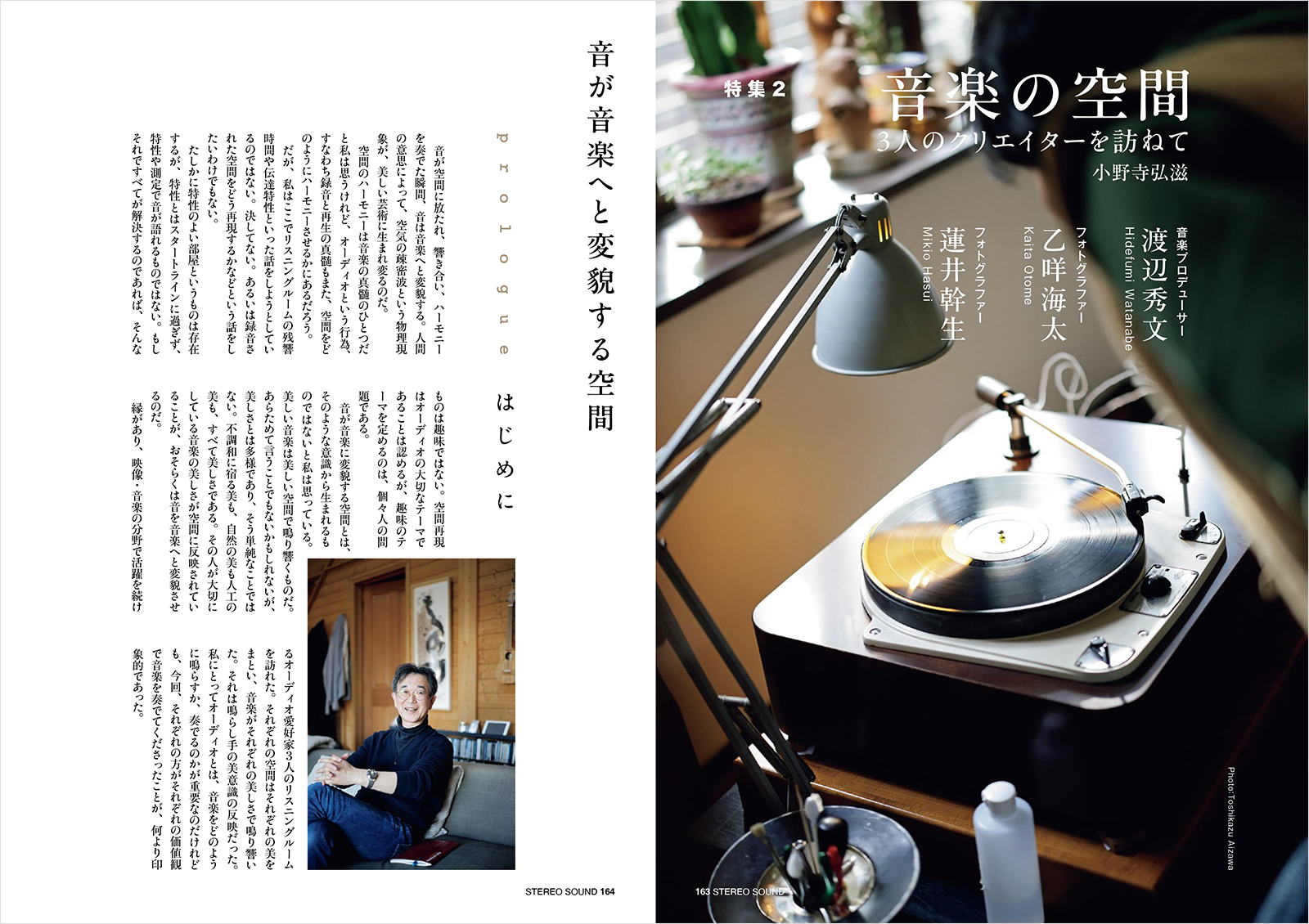 ステレオサウンド No.238 2026年 SPRING | ステレオサウンドストア