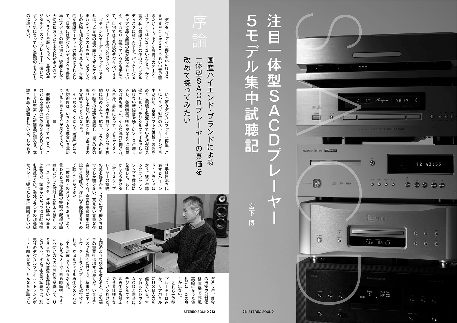 ステレオサウンド No.238 2026年 SPRING | ステレオサウンドストア