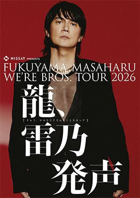 福山 雅治 WE'RE BROS. TOUR 2026 2026/02/12他 日本ガイシホール