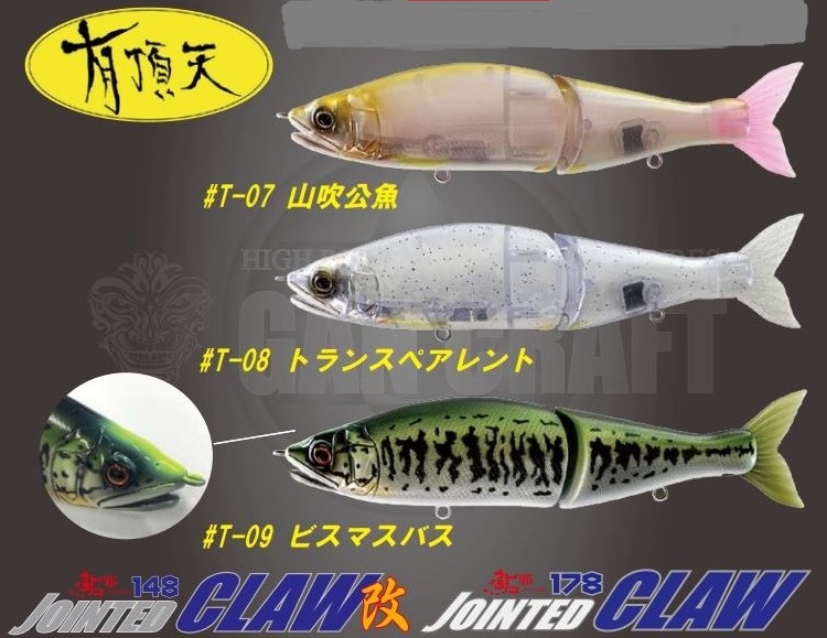LURE SHOP SUBMARINE / ガンクラフト ジョインテッドクロー178(有頂天