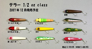 LURE SHOP SUBMARINE / ZEAL テラー1/2oz