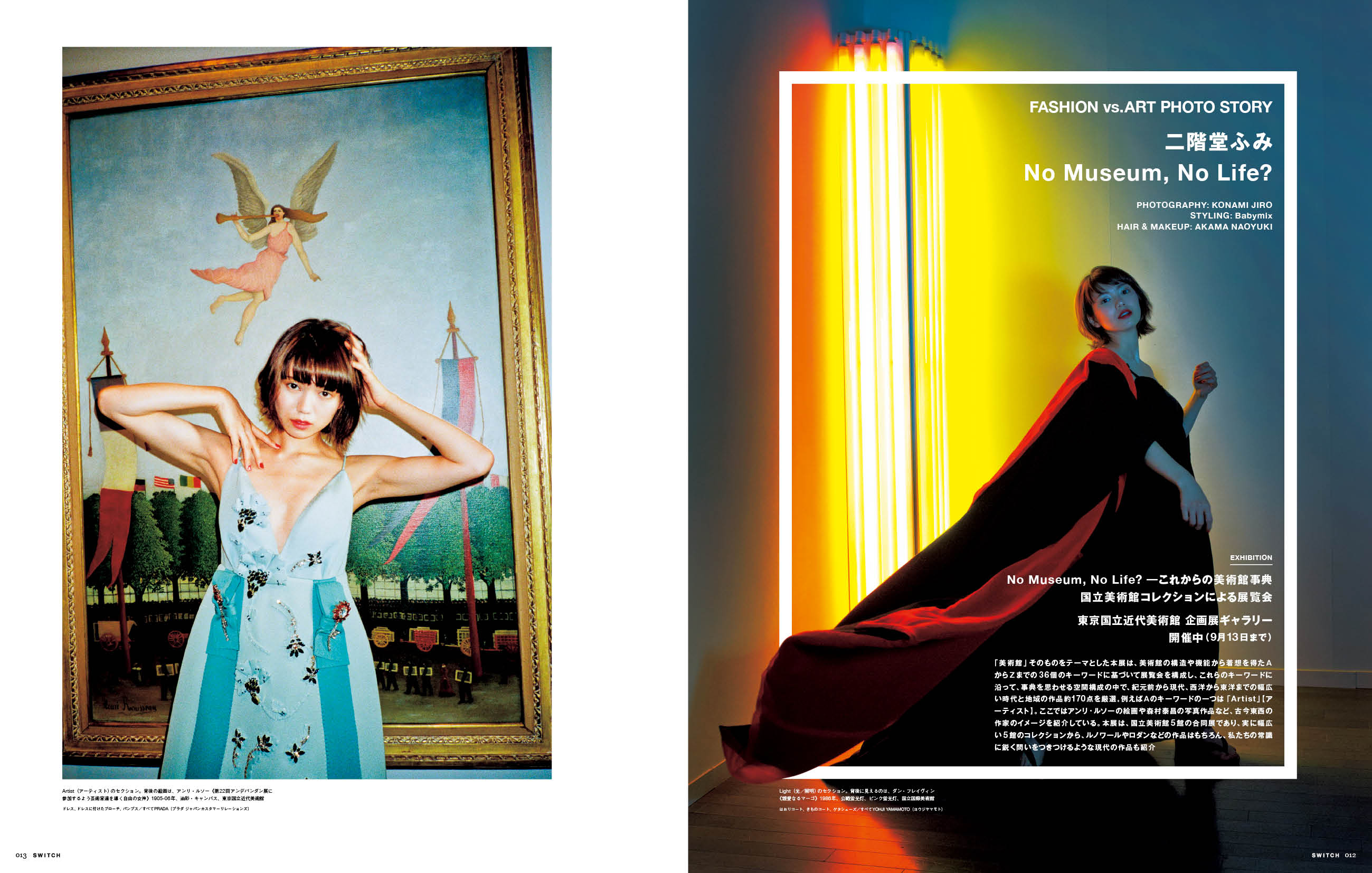 SWITCH Vol.33 No.9 ヒリヒリするアート