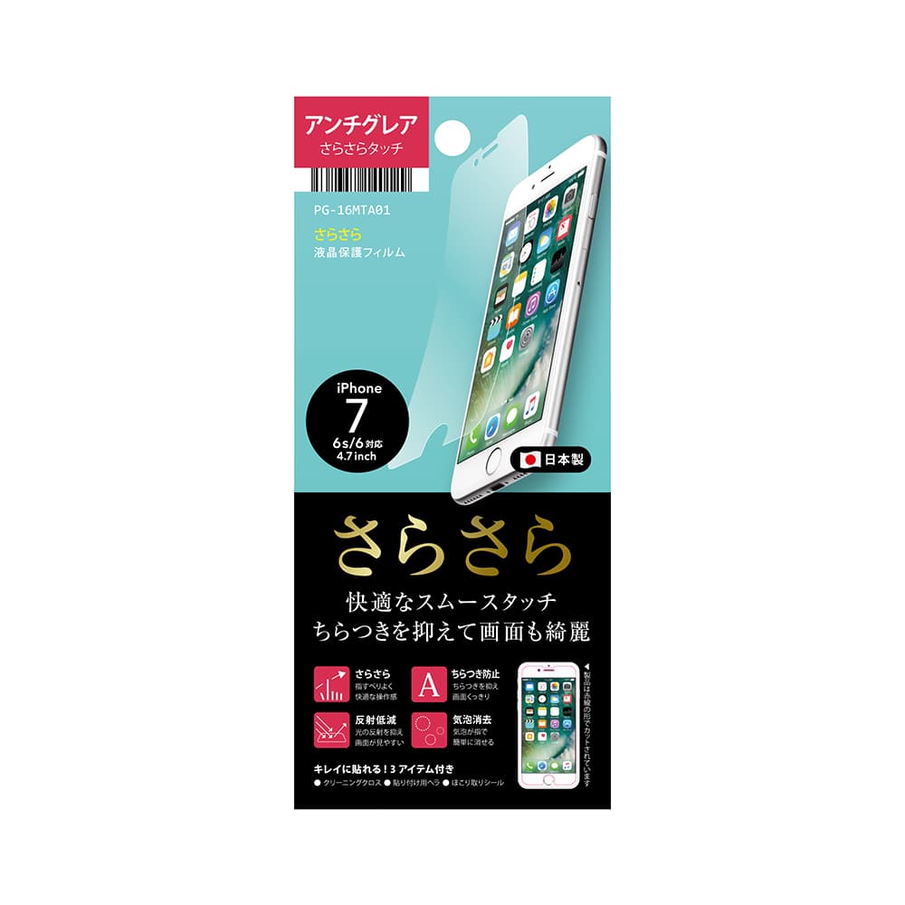 iPhone 7/6s/6用 液晶保護フィルム さらさら｜株式会社PGA