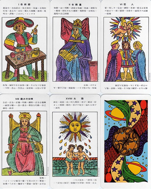 スターター・タロット（22枚、日本語版）』【絶版品】 商品詳細