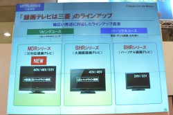 三菱電機、3D対応のHDD+BD内蔵録画テレビ“REAL”3機種を発売 - PHILE WEB