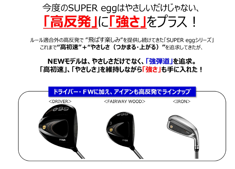 PRGR「SUPER egg フェアウェイウッド」新発売 | ニュースリリース