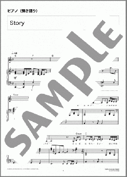 ピアノ楽譜】Story / AI(弾き語り 中級)