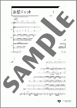 楽譜一覧】バンド(バンドスコア)(197ページ目) - ヤマハ「ぷりんと楽譜」