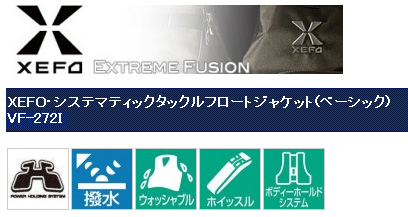 磯/磯釣り/ライフジャケット/XEFO(ゼフォー)システマティックタックル
