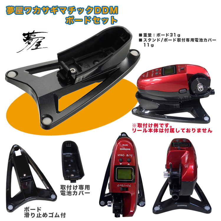 ワカサギ/ワカサギ釣り/便利グッズ/夢屋ワカサギマチックDDM ボードセット