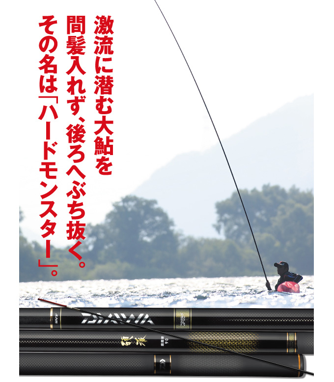 大鮎特集/大鮎 鮎ロッド/【OUTLET22】○ 硬派【保証書なし】