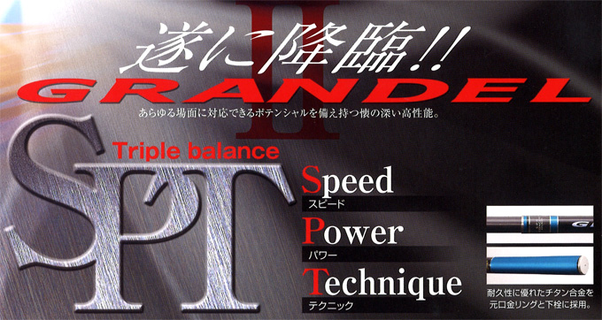 鮎釣り用品ニューアイテム/ロッド/○2024 GENKI SP GRANDELII (限定