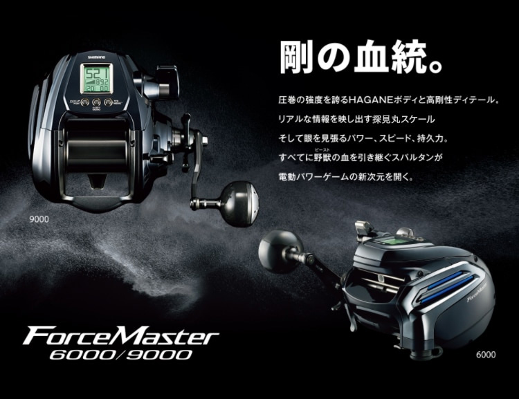 リール/電動リール/電動リール 20 フォースマスター9000［ForceMaster