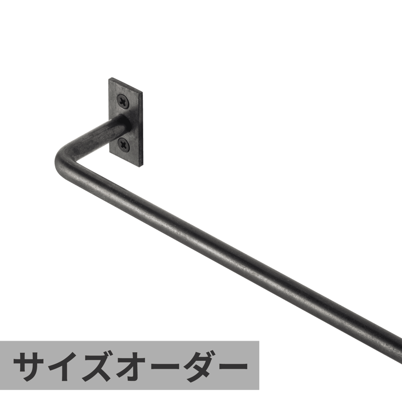 ハンガーバー φ9 鉄 W600 | KB-AC008-21-G141 | タオル掛け・バー