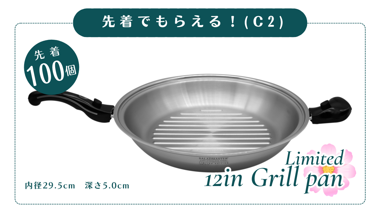 サラダマスターオータムキャンペーン