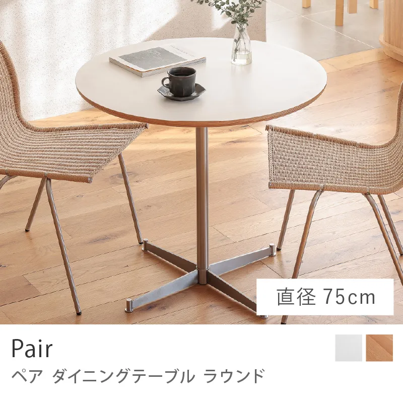 ダイニングテーブル｜家具・インテリア通販 Re:CENO(リセノ)