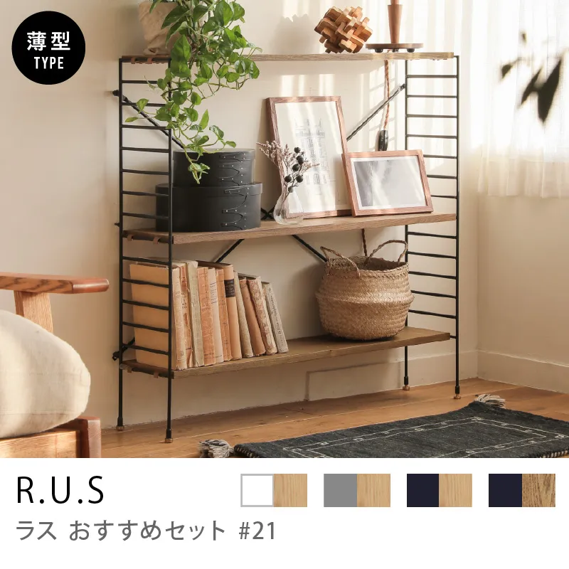 ユニットシェルフ｜家具・インテリア通販 Re:CENO(リセノ)