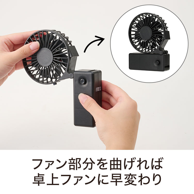 カラモ 2wayハンディファン ブラック｜文具・雑貨｜在庫対応ノベルティ